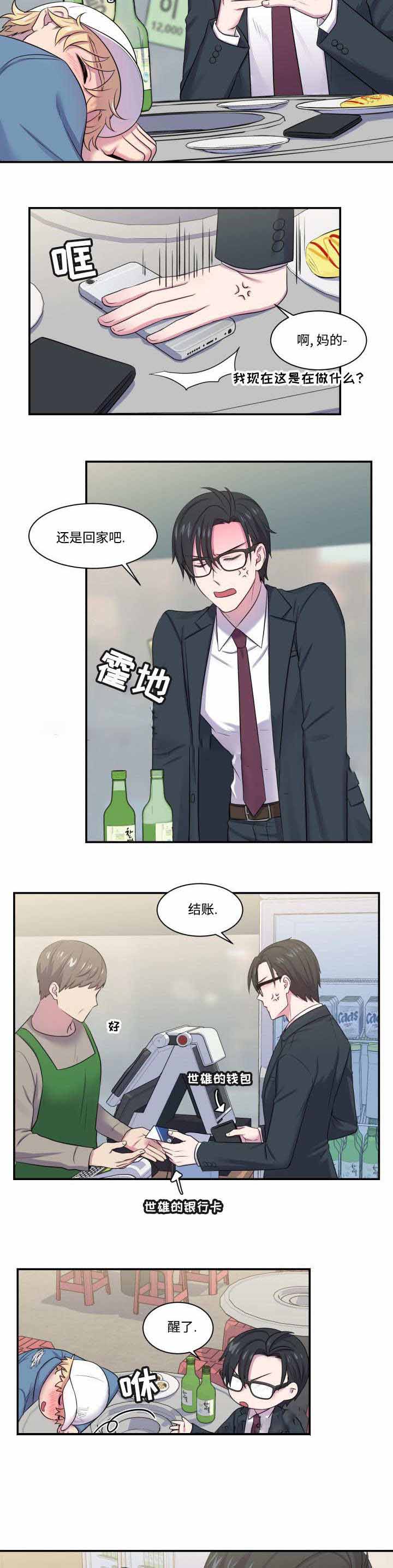 《教授的双重生活》漫画最新章节第8话免费下拉式在线观看章节第【9】张图片