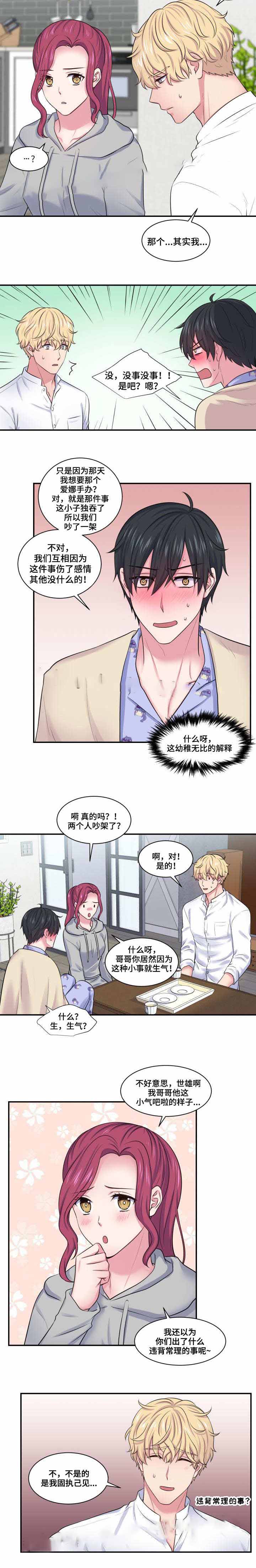 《教授的双重生活》漫画最新章节第33话免费下拉式在线观看章节第【13】张图片