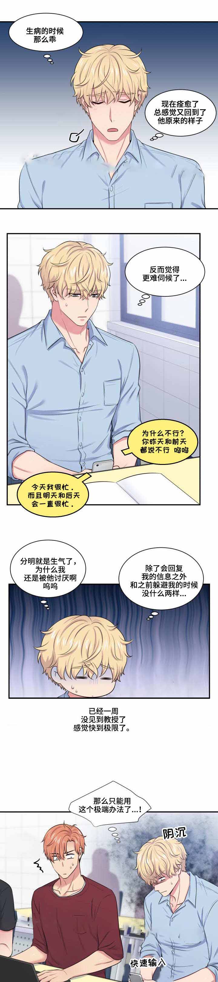 《教授的双重生活》漫画最新章节第35话免费下拉式在线观看章节第【13】张图片