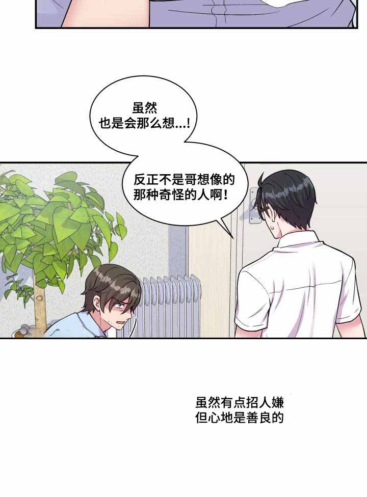 《教授的双重生活》漫画最新章节第70话免费下拉式在线观看章节第【23】张图片