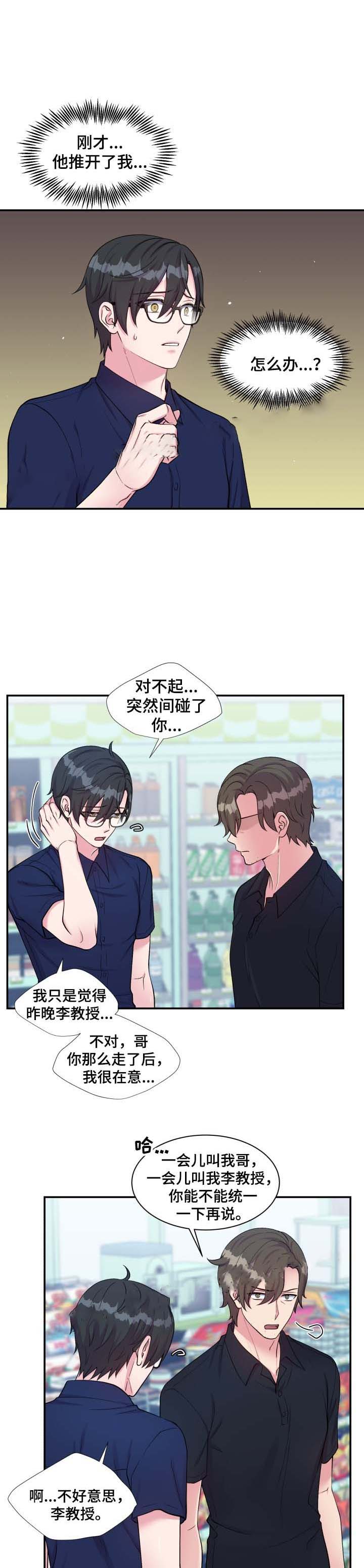 《教授的双重生活》漫画最新章节第79话免费下拉式在线观看章节第【1】张图片