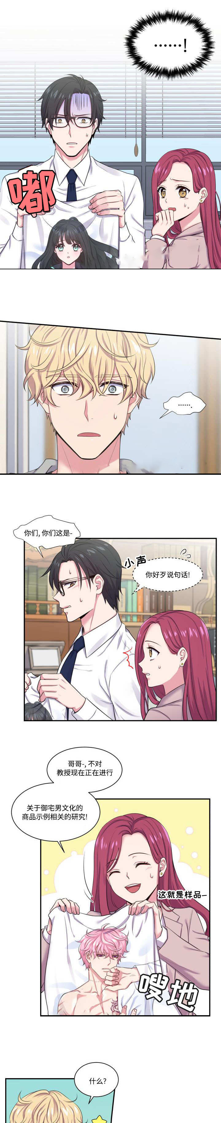 《教授的双重生活》漫画最新章节第5话免费下拉式在线观看章节第【1】张图片