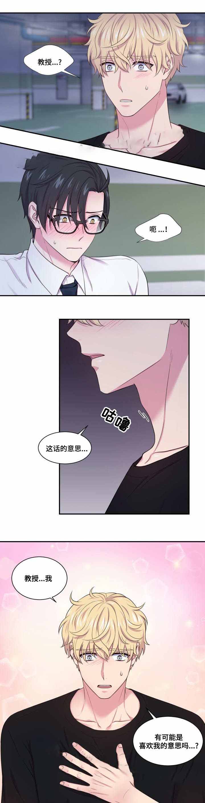 《教授的双重生活》漫画最新章节第58话免费下拉式在线观看章节第【1】张图片