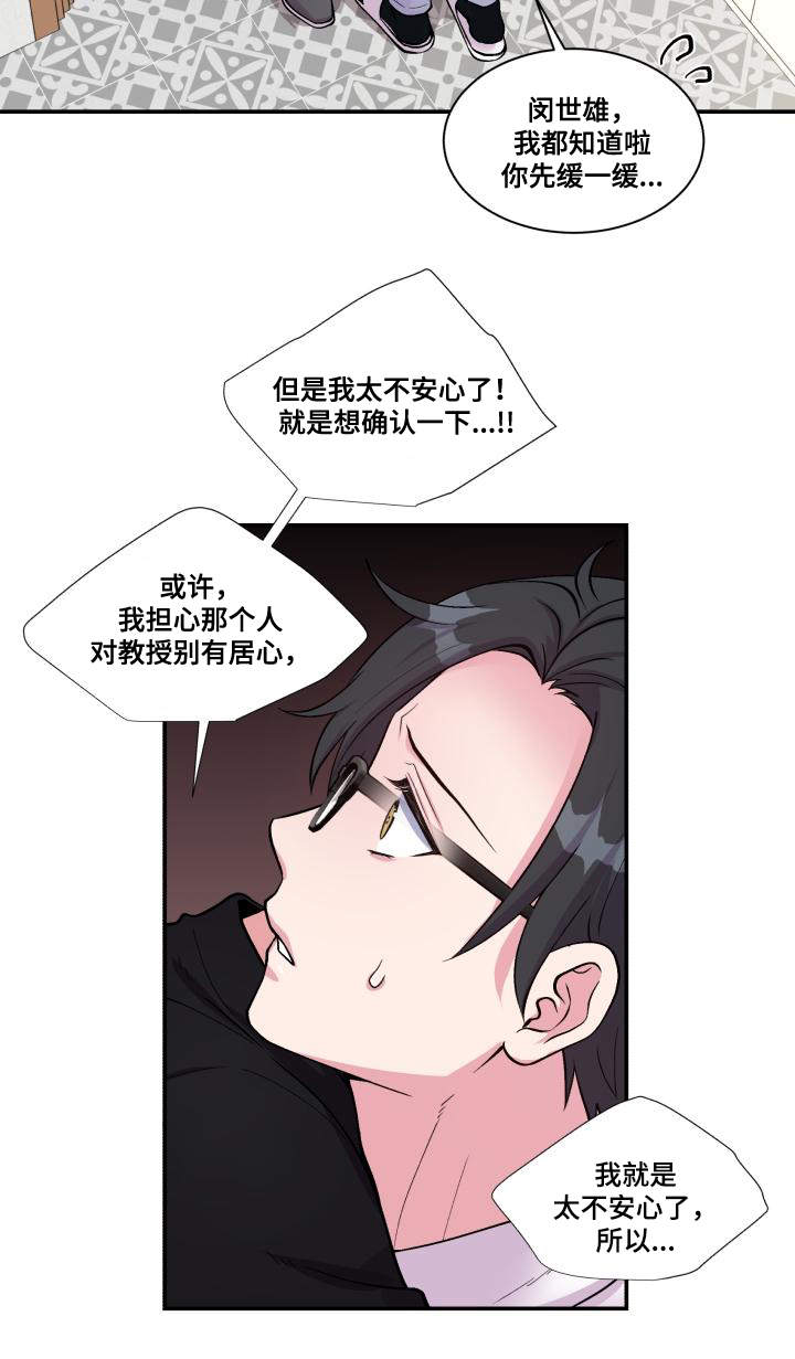 《教授的双重生活》漫画最新章节第73话免费下拉式在线观看章节第【47】张图片