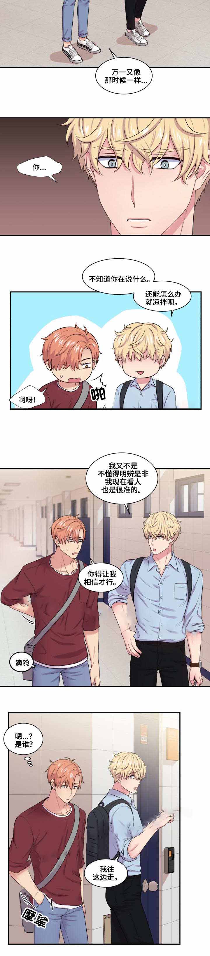 《教授的双重生活》漫画最新章节第36话免费下拉式在线观看章节第【7】张图片