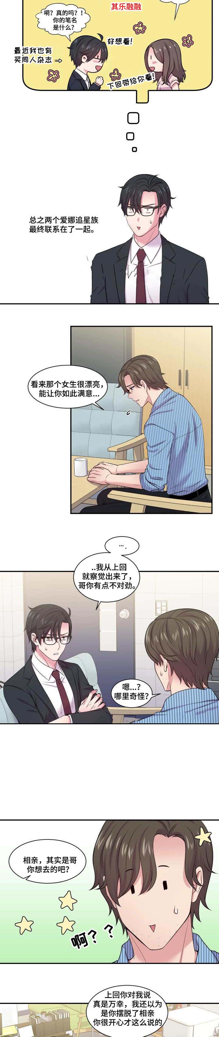 《教授的双重生活》漫画最新章节第50话免费下拉式在线观看章节第【5】张图片