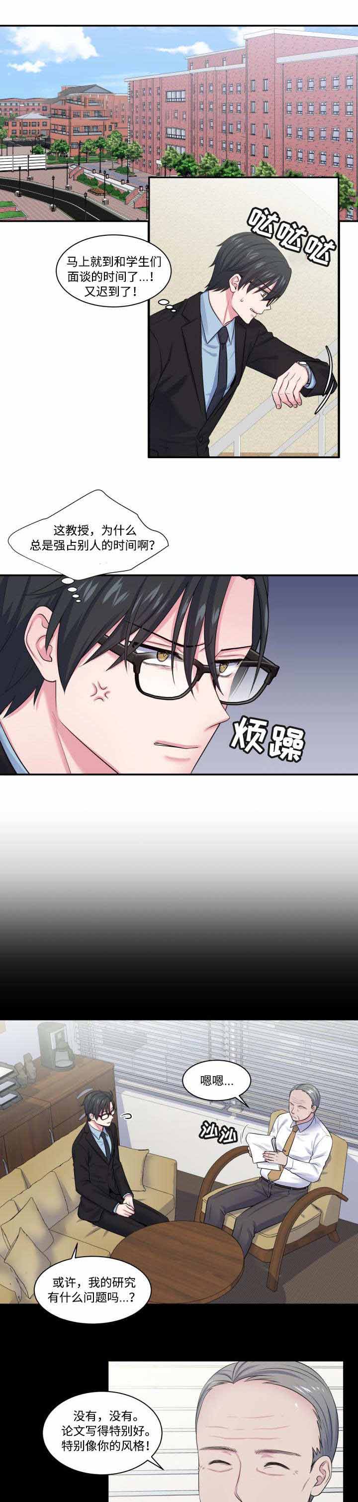 《教授的双重生活》漫画最新章节第12话免费下拉式在线观看章节第【5】张图片