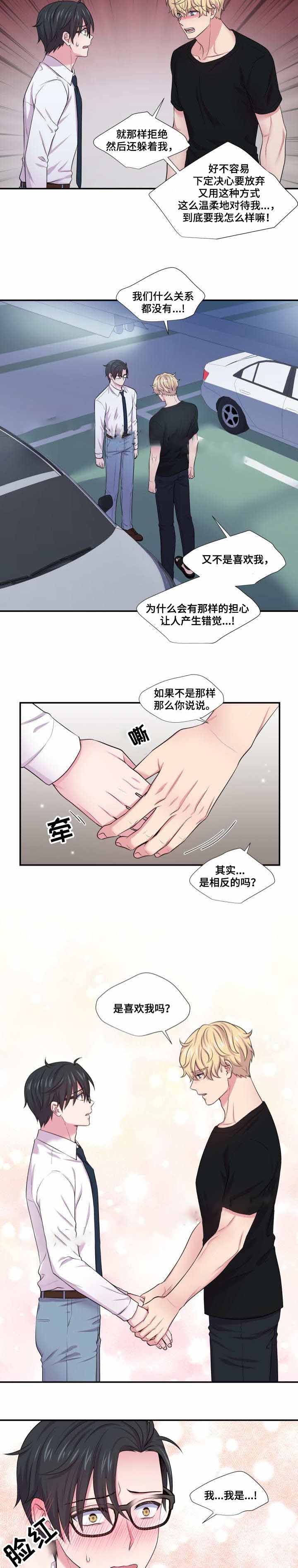 《教授的双重生活》漫画最新章节第57话免费下拉式在线观看章节第【5】张图片