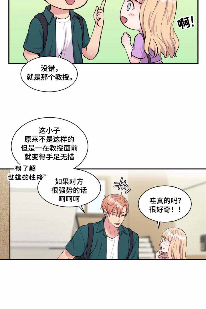 《教授的双重生活》漫画最新章节第71话免费下拉式在线观看章节第【57】张图片