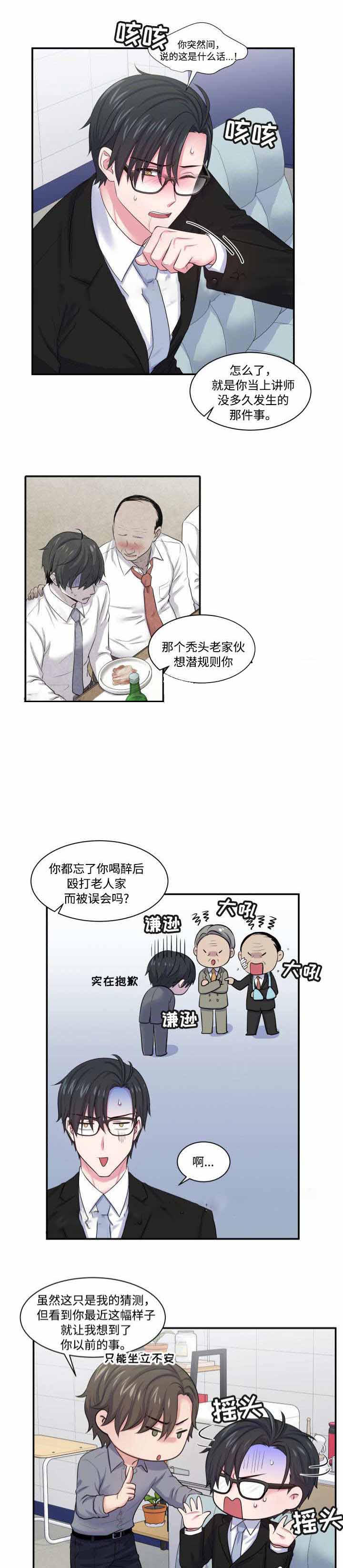 《教授的双重生活》漫画最新章节第24话免费下拉式在线观看章节第【1】张图片