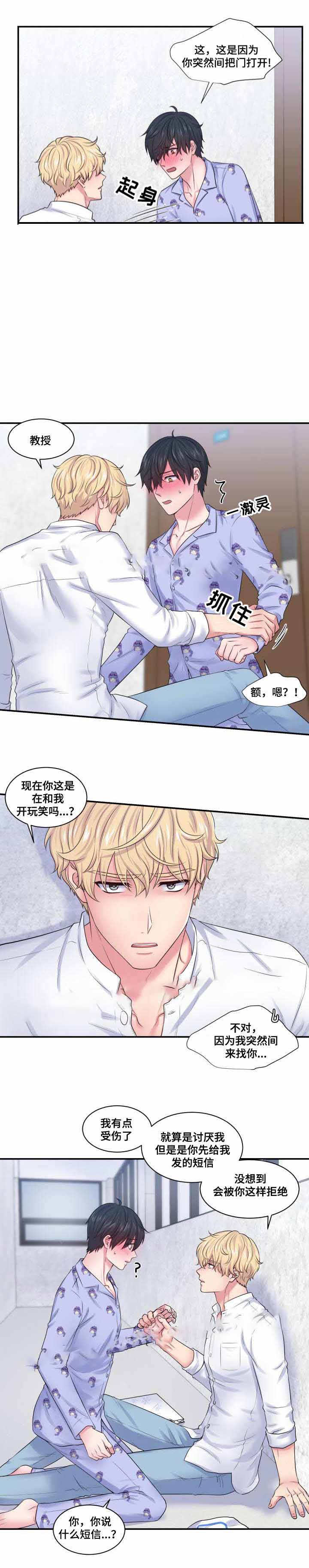 《教授的双重生活》漫画最新章节第33话免费下拉式在线观看章节第【1】张图片