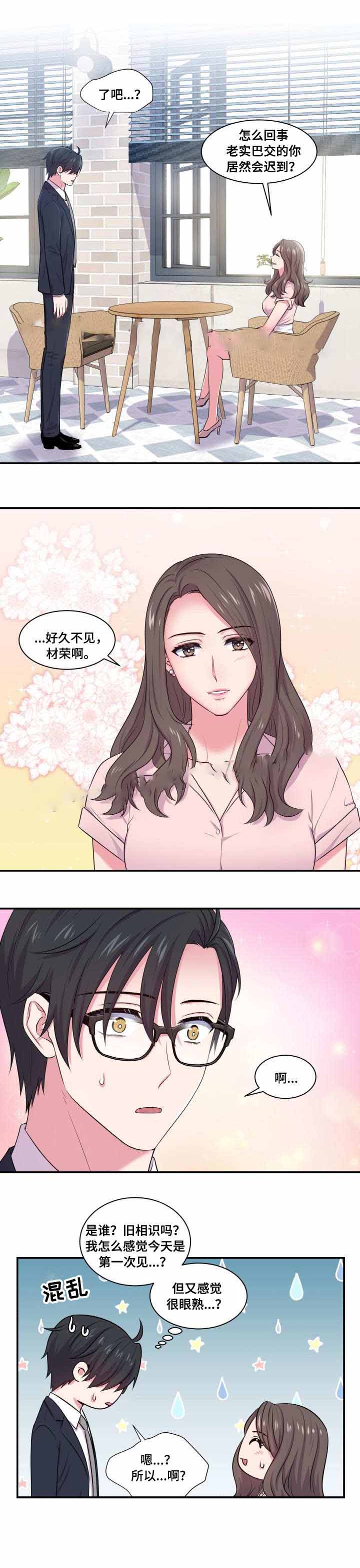 《教授的双重生活》漫画最新章节第45话免费下拉式在线观看章节第【3】张图片