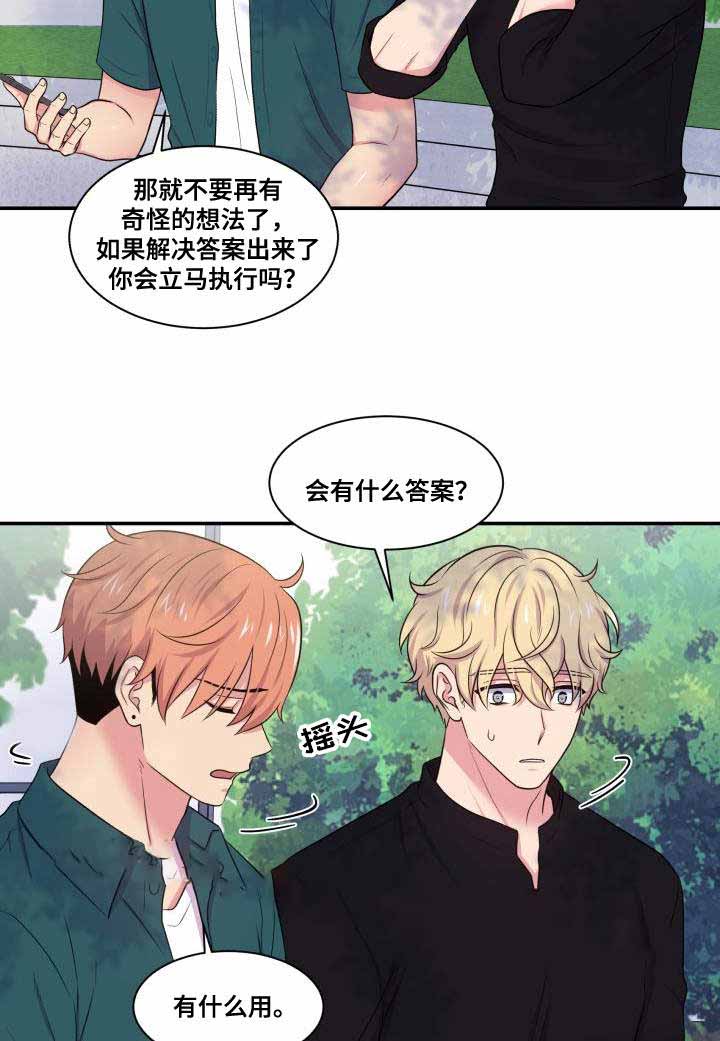 《教授的双重生活》漫画最新章节第66话免费下拉式在线观看章节第【31】张图片