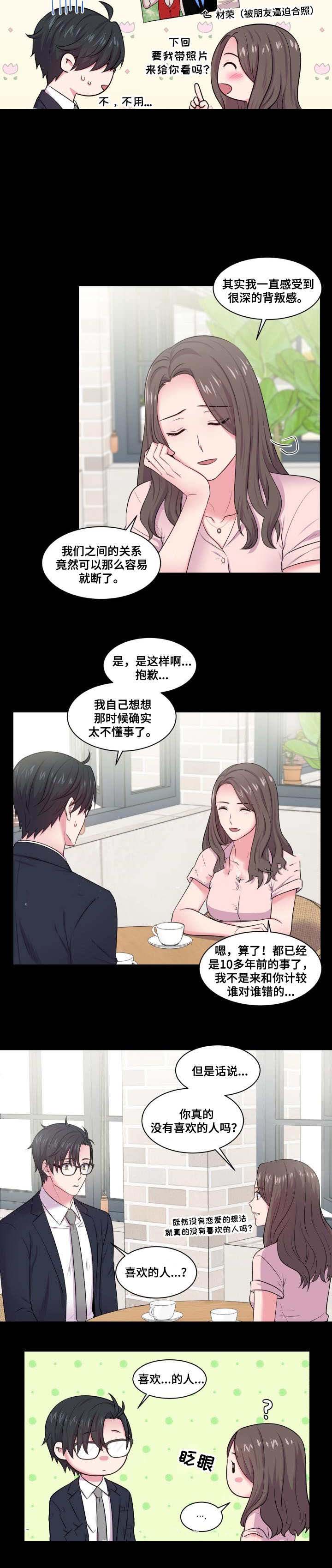 《教授的双重生活》漫画最新章节第48话免费下拉式在线观看章节第【3】张图片