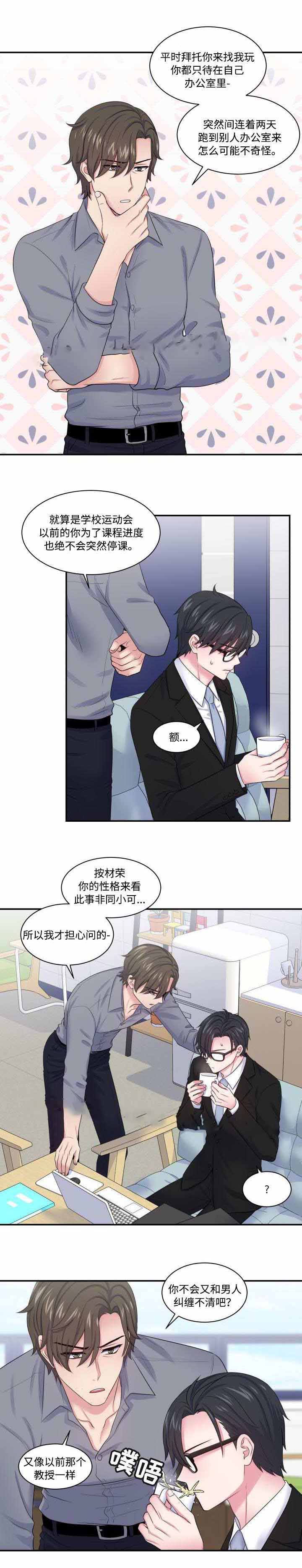 《教授的双重生活》漫画最新章节第23话免费下拉式在线观看章节第【13】张图片