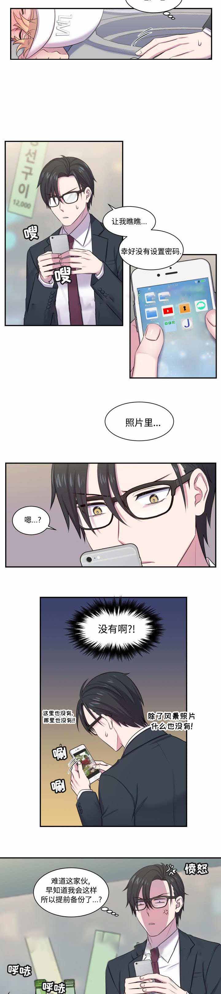 《教授的双重生活》漫画最新章节第8话免费下拉式在线观看章节第【7】张图片