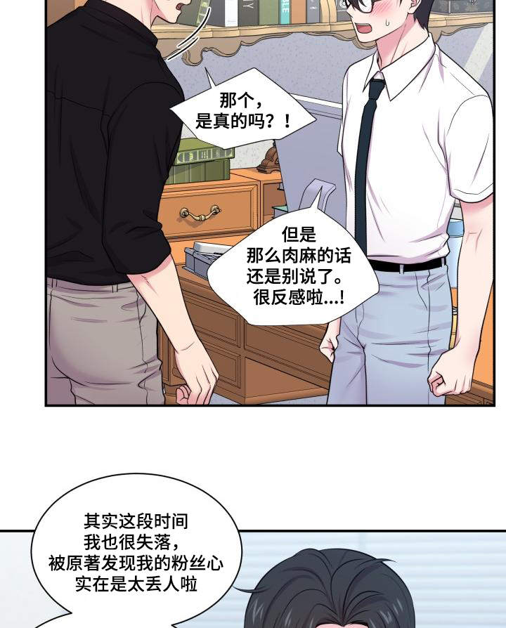 《教授的双重生活》漫画最新章节第68话免费下拉式在线观看章节第【49】张图片