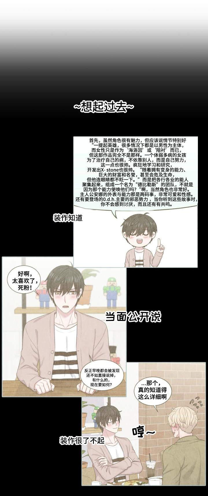 《教授的双重生活》漫画最新章节第64话免费下拉式在线观看章节第【9】张图片