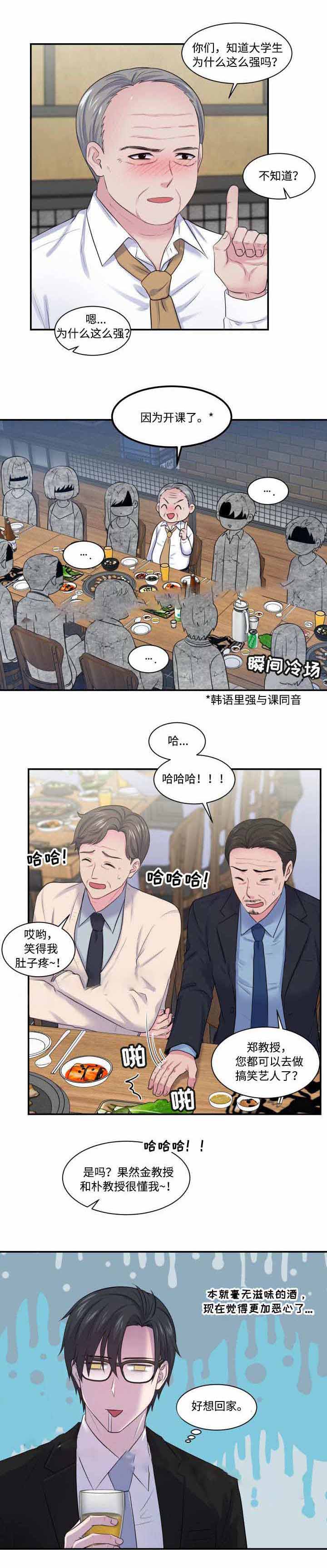 《教授的双重生活》漫画最新章节第26话免费下拉式在线观看章节第【5】张图片