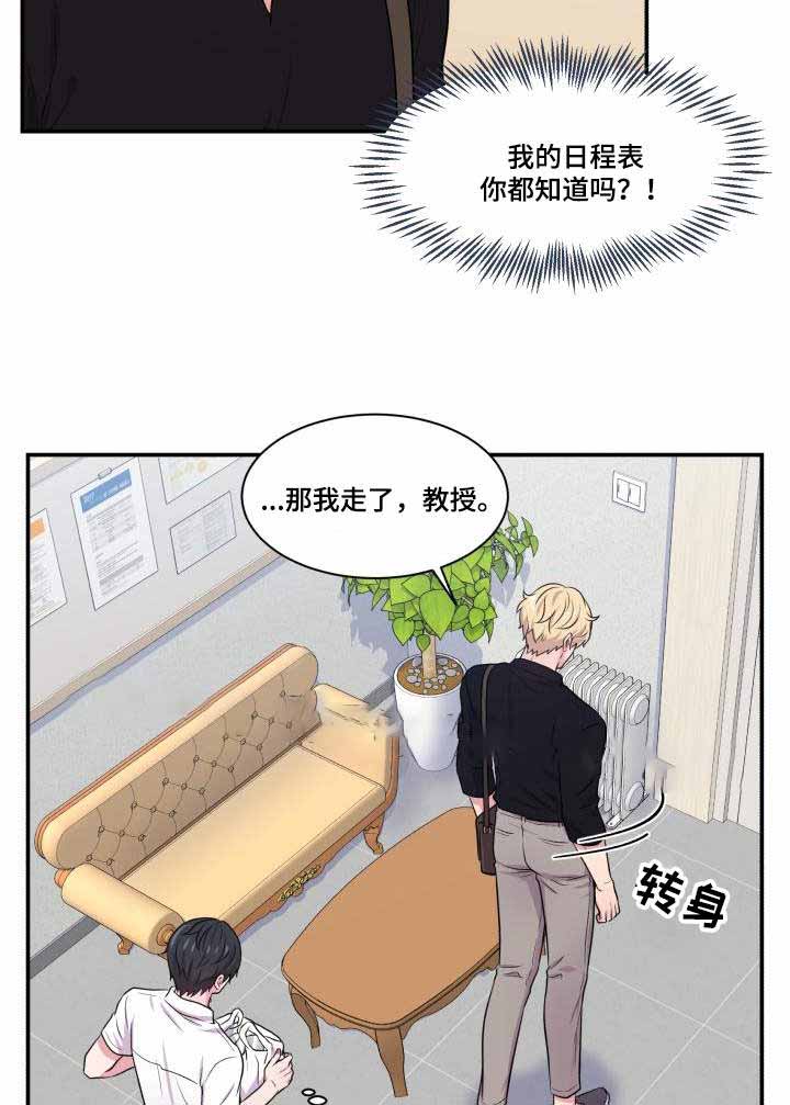 《教授的双重生活》漫画最新章节第67话免费下拉式在线观看章节第【21】张图片