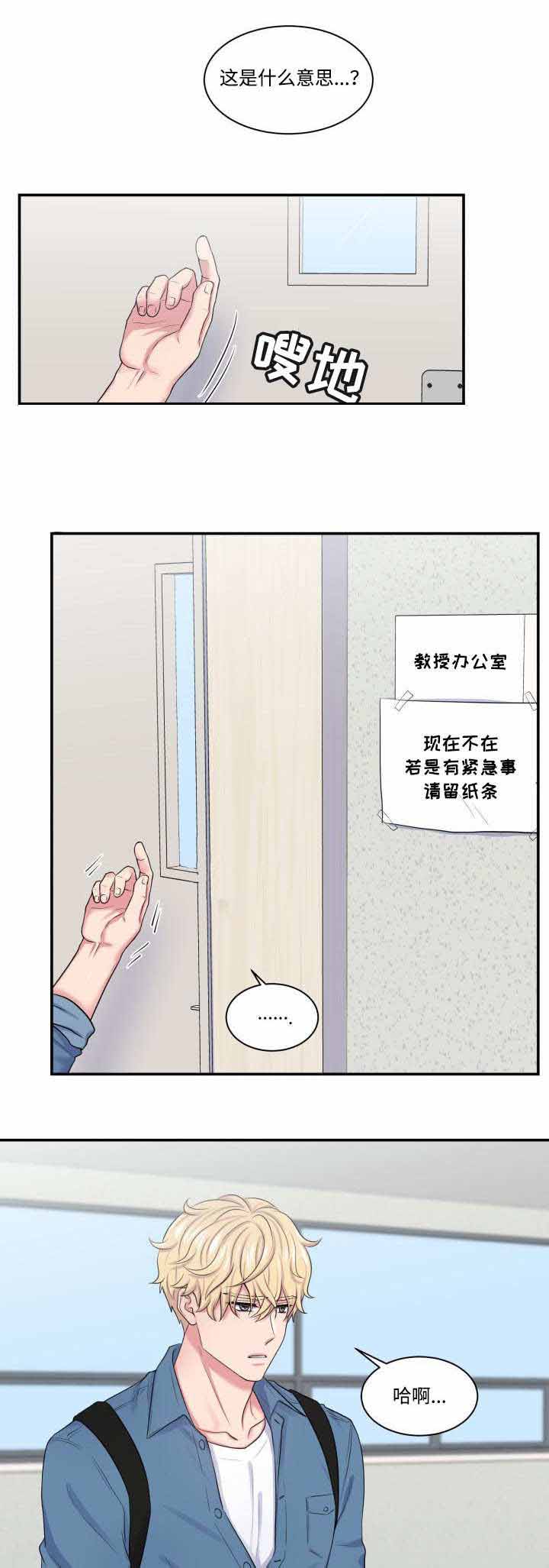 《教授的双重生活》漫画最新章节第22话免费下拉式在线观看章节第【3】张图片