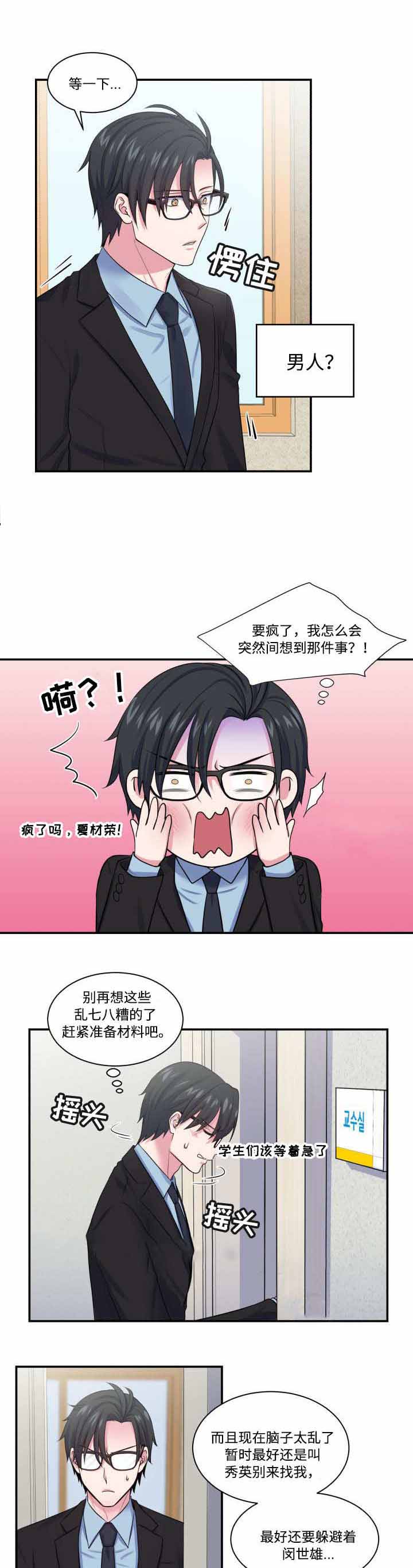 《教授的双重生活》漫画最新章节第12话免费下拉式在线观看章节第【11】张图片