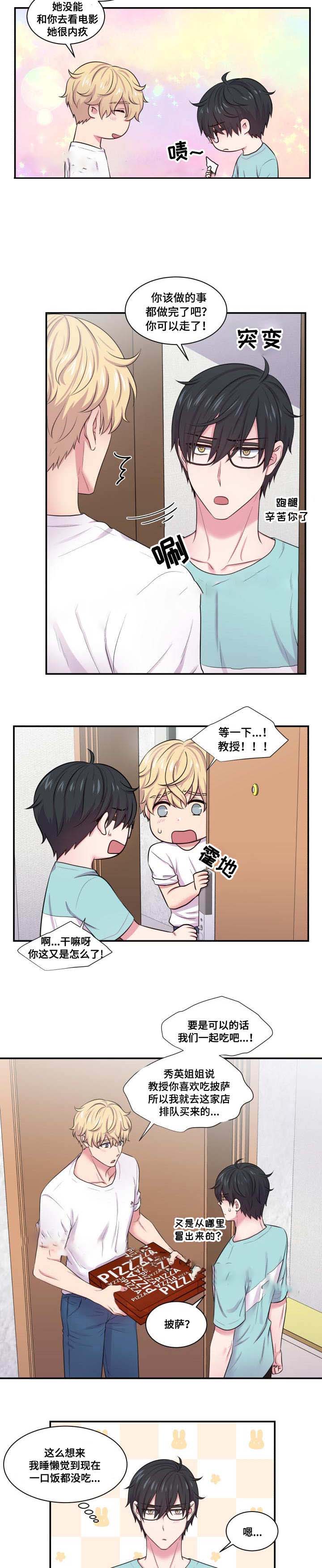 《教授的双重生活》漫画最新章节第42话免费下拉式在线观看章节第【5】张图片