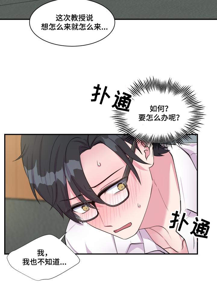 《教授的双重生活》漫画最新章节第75话免费下拉式在线观看章节第【9】张图片