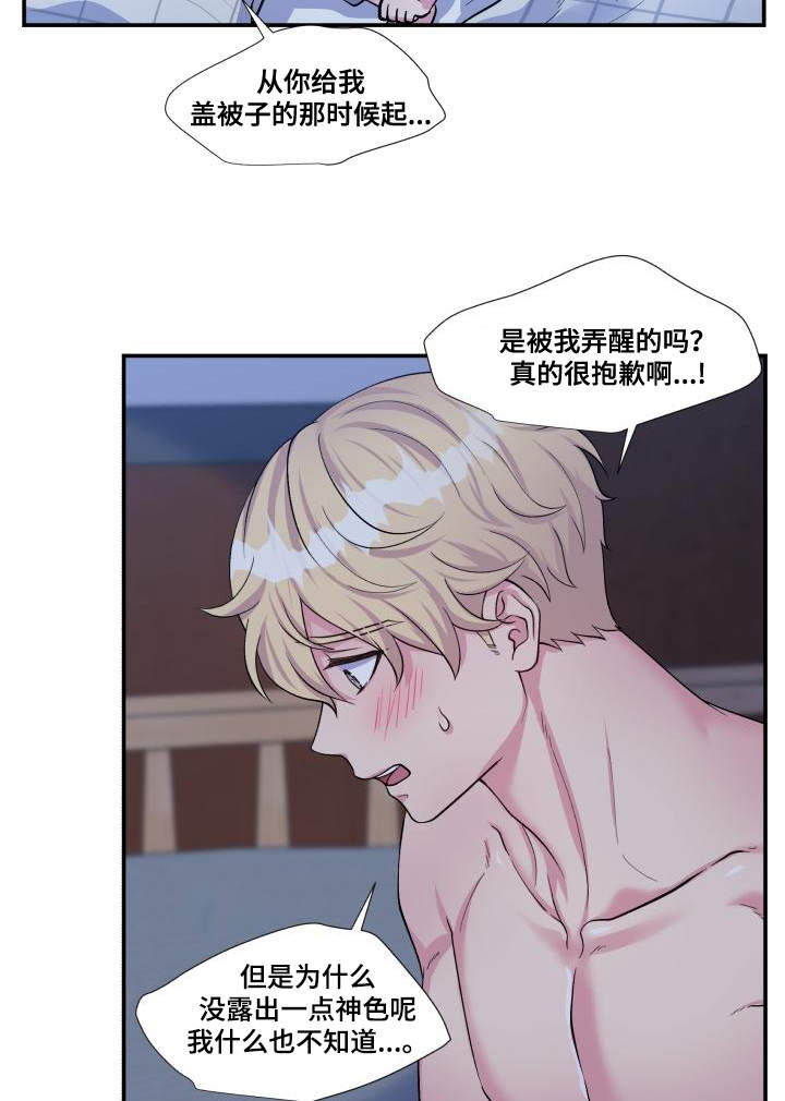 《教授的双重生活》漫画最新章节第76话免费下拉式在线观看章节第【21】张图片