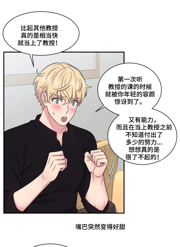 《教授的双重生活》漫画最新章节第68话免费下拉式在线观看章节第【29】张图片