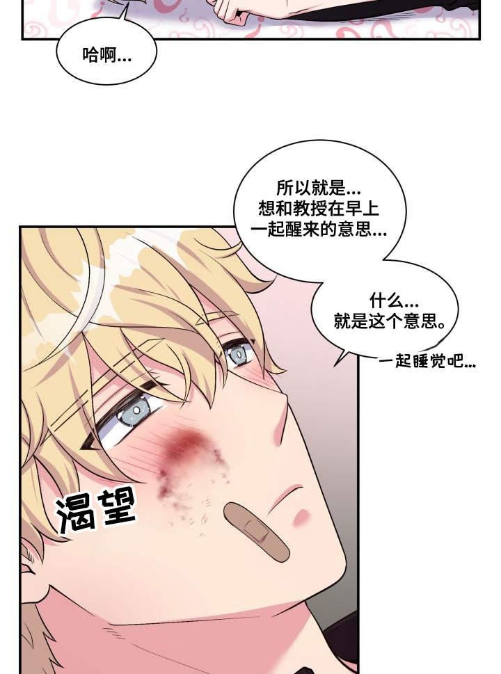 《教授的双重生活》漫画最新章节第75话免费下拉式在线观看章节第【3】张图片