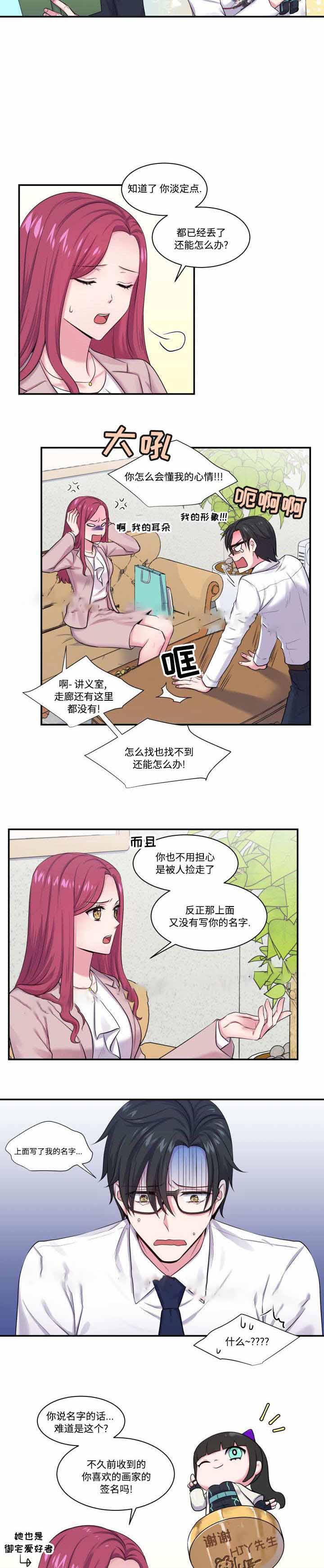 《教授的双重生活》漫画最新章节第4话免费下拉式在线观看章节第【3】张图片