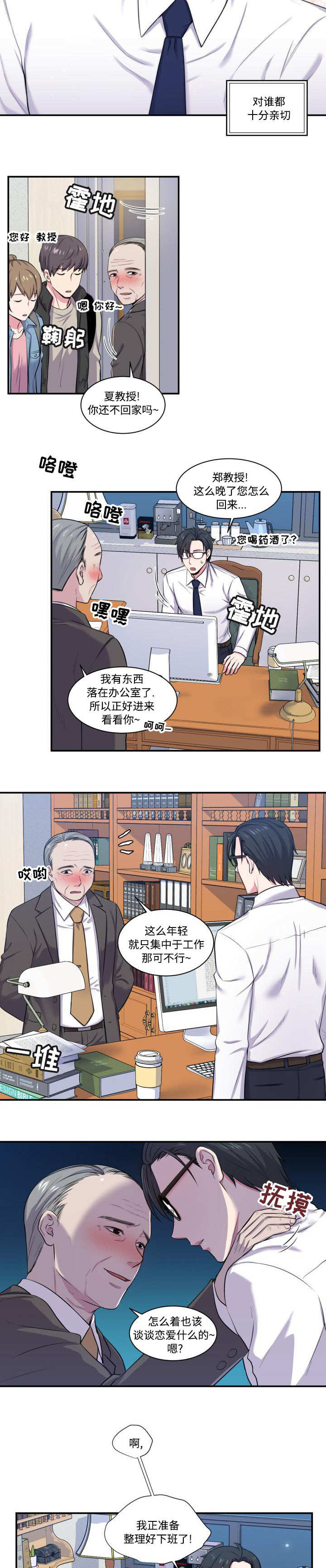 《教授的双重生活》漫画最新章节第1话免费下拉式在线观看章节第【3】张图片