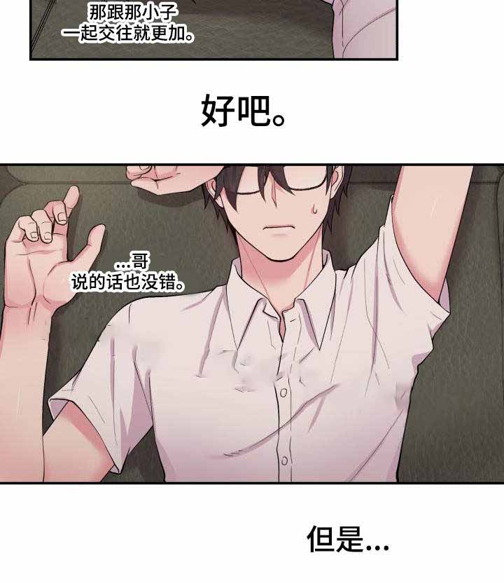 《教授的双重生活》漫画最新章节第72话免费下拉式在线观看章节第【35】张图片