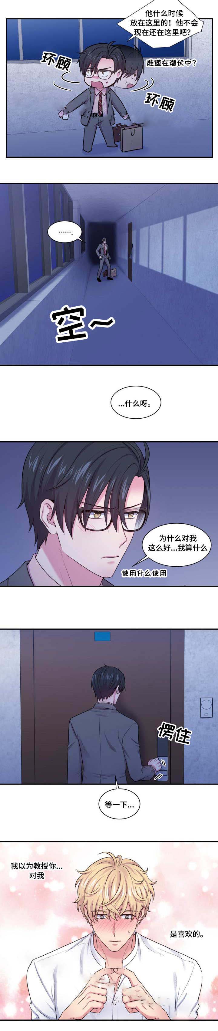 《教授的双重生活》漫画最新章节第40话免费下拉式在线观看章节第【5】张图片