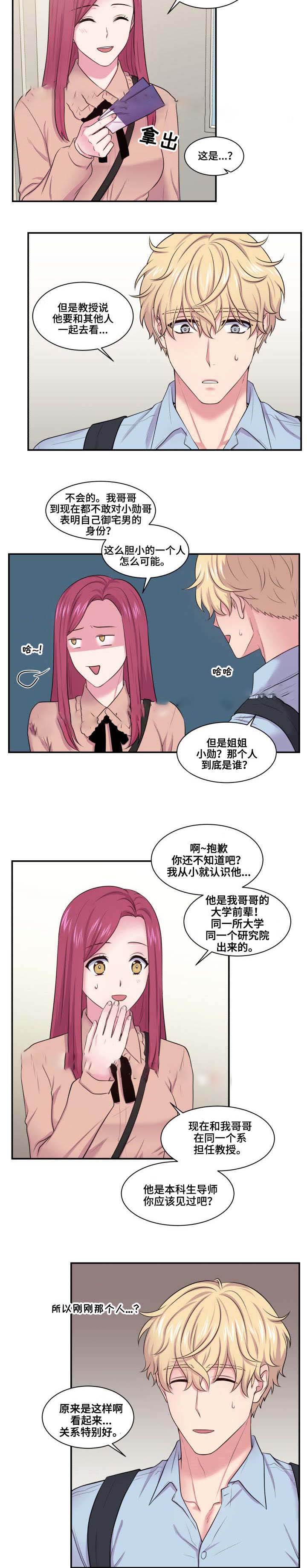 《教授的双重生活》漫画最新章节第38话免费下拉式在线观看章节第【13】张图片