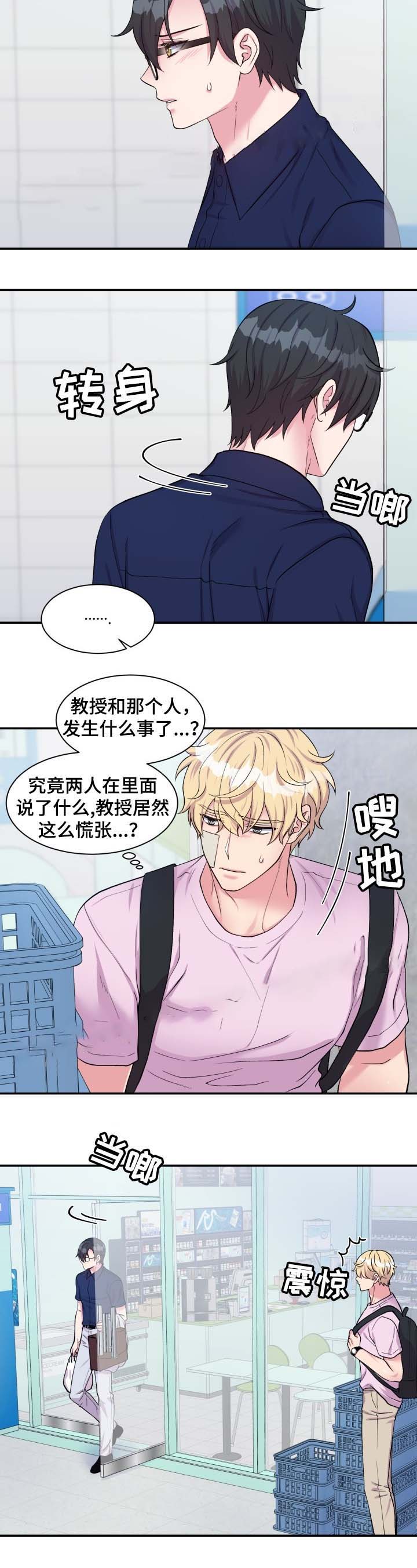 《教授的双重生活》漫画最新章节第80话免费下拉式在线观看章节第【3】张图片