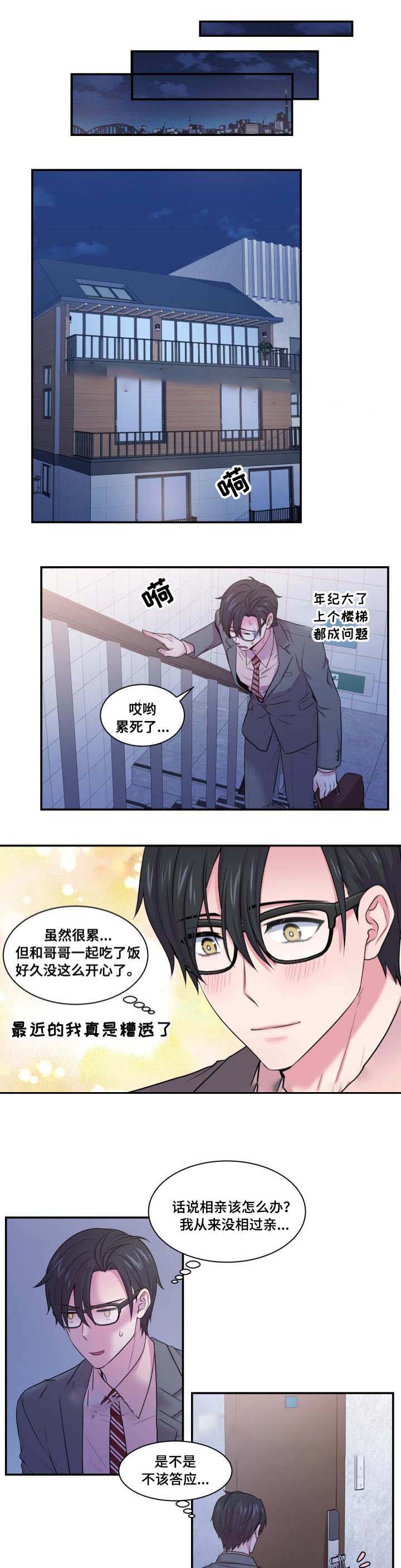 《教授的双重生活》漫画最新章节第40话免费下拉式在线观看章节第【1】张图片