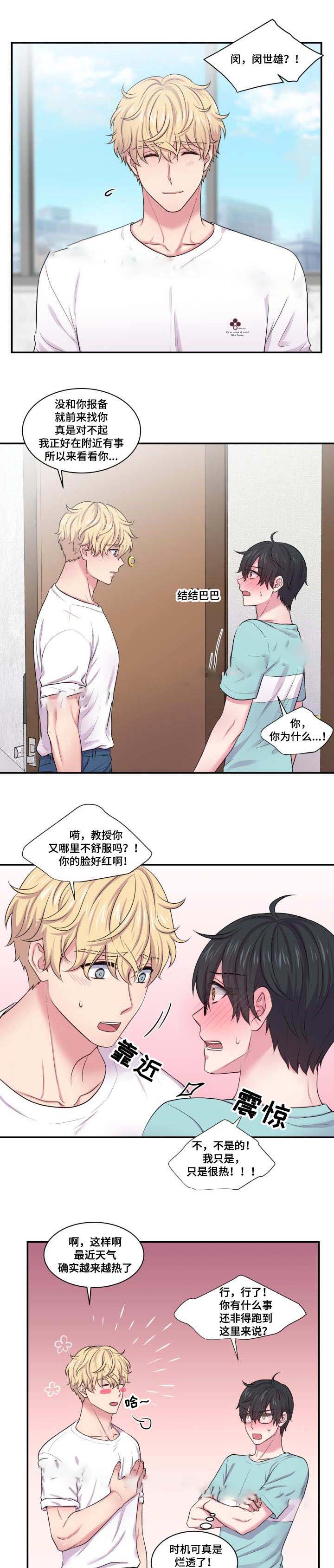 《教授的双重生活》漫画最新章节第42话免费下拉式在线观看章节第【1】张图片