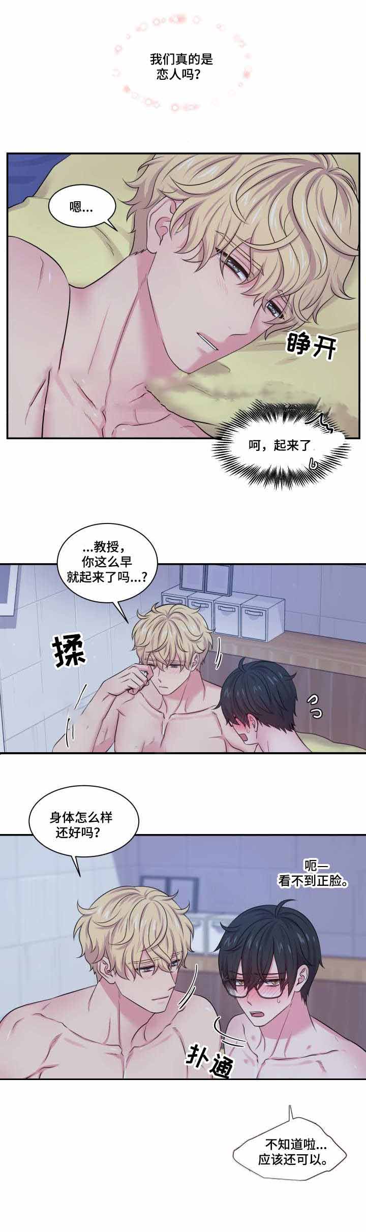 《教授的双重生活》漫画最新章节第62话免费下拉式在线观看章节第【3】张图片