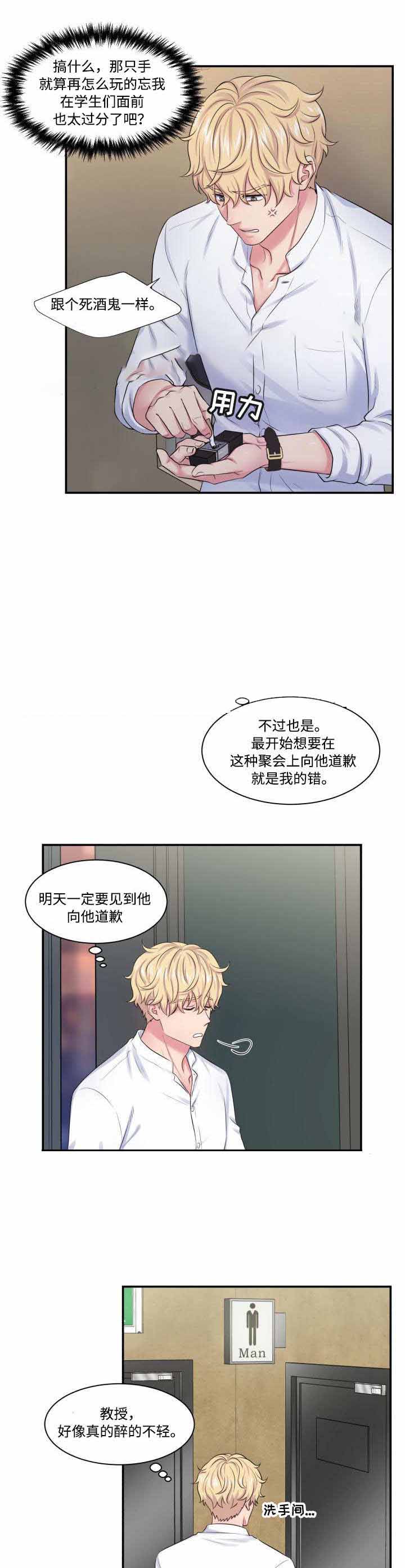 《教授的双重生活》漫画最新章节第27话免费下拉式在线观看章节第【9】张图片