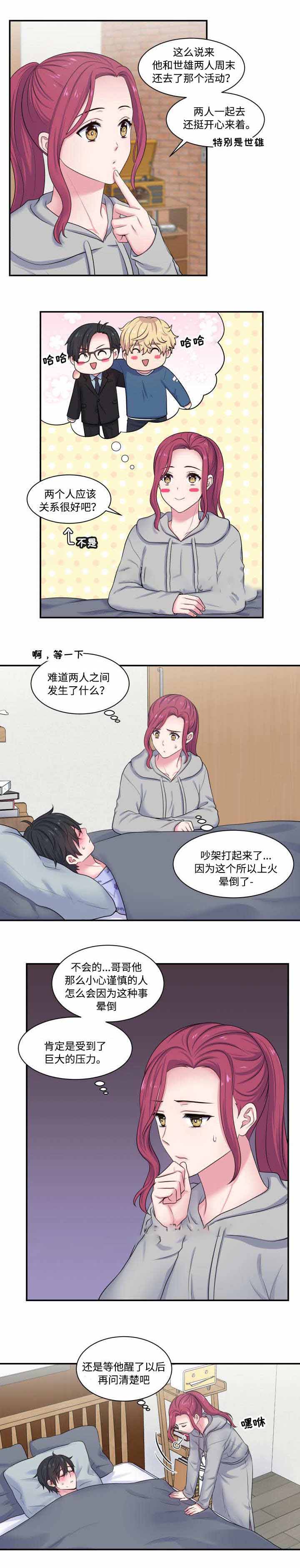 《教授的双重生活》漫画最新章节第29话免费下拉式在线观看章节第【13】张图片