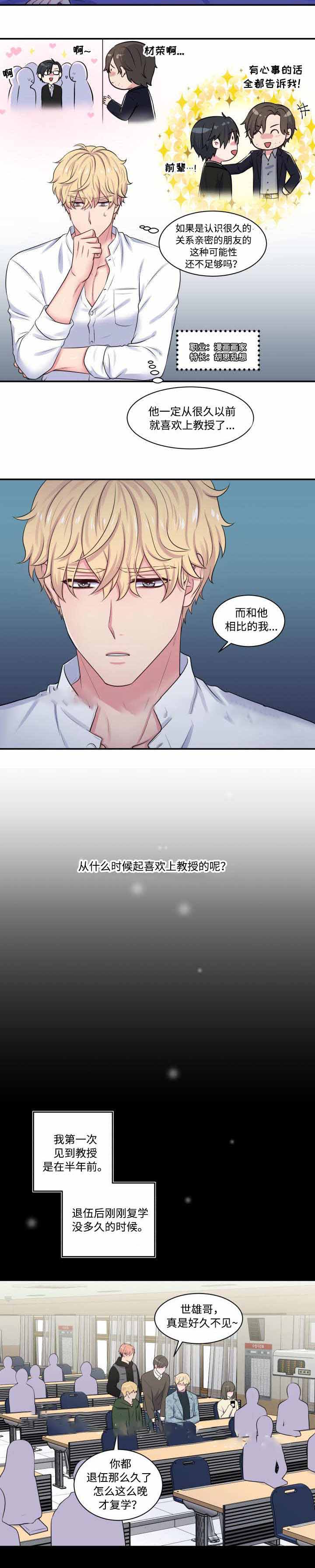 《教授的双重生活》漫画最新章节第30话免费下拉式在线观看章节第【7】张图片