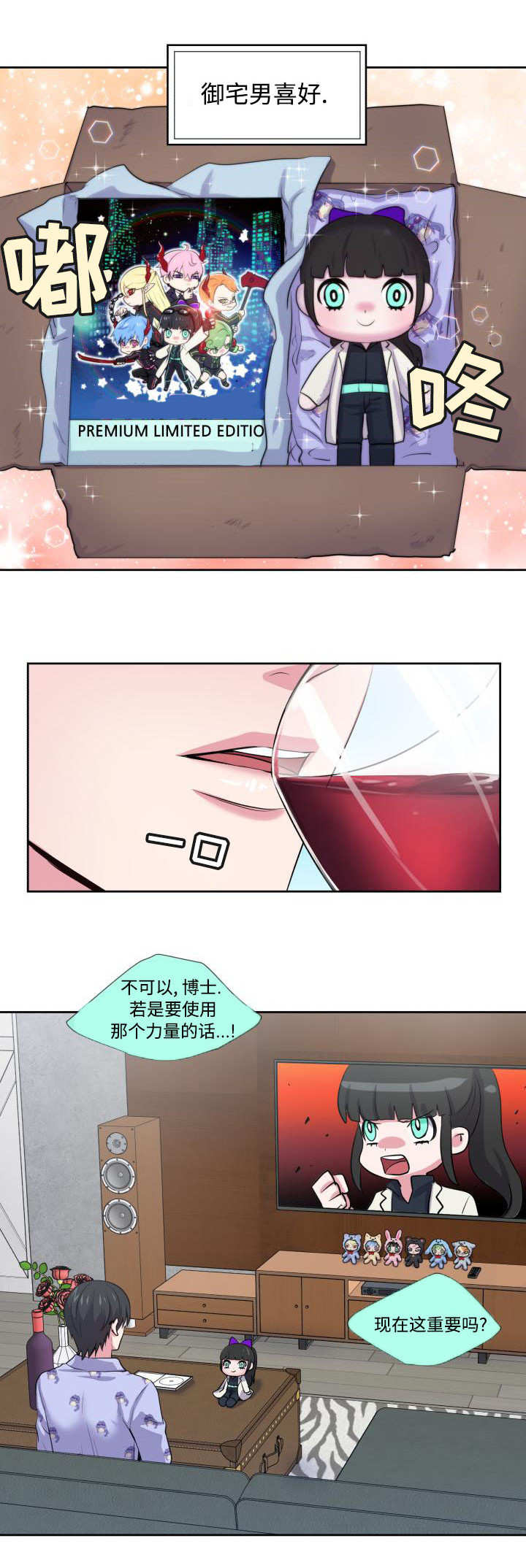 《教授的双重生活》漫画最新章节第1话免费下拉式在线观看章节第【9】张图片