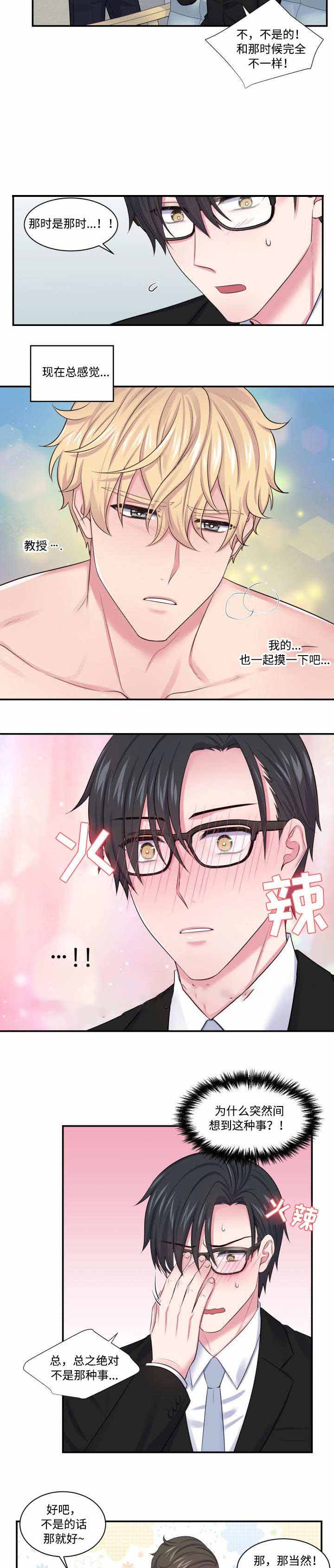 《教授的双重生活》漫画最新章节第24话免费下拉式在线观看章节第【3】张图片