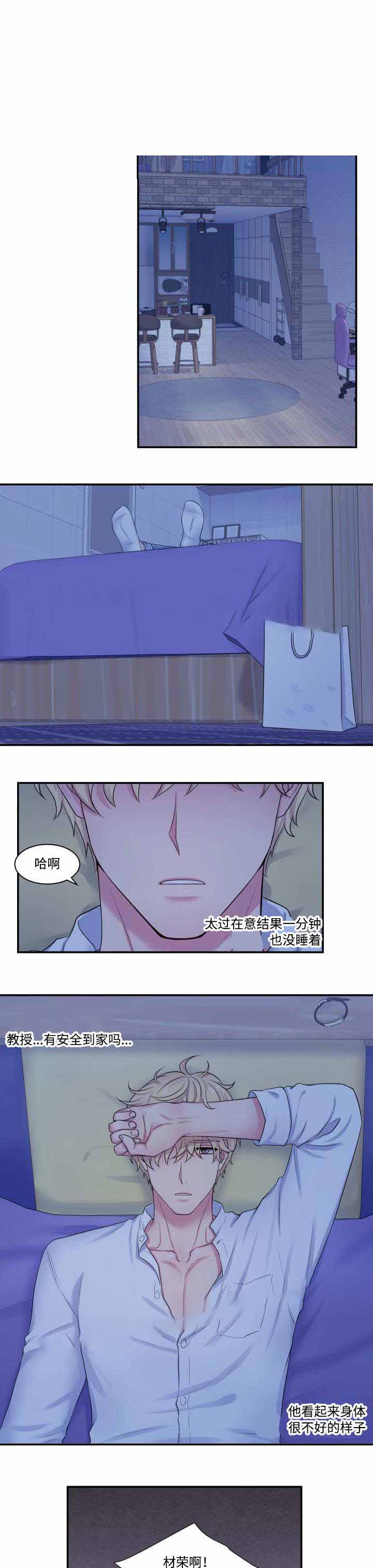 《教授的双重生活》漫画最新章节第30话免费下拉式在线观看章节第【1】张图片