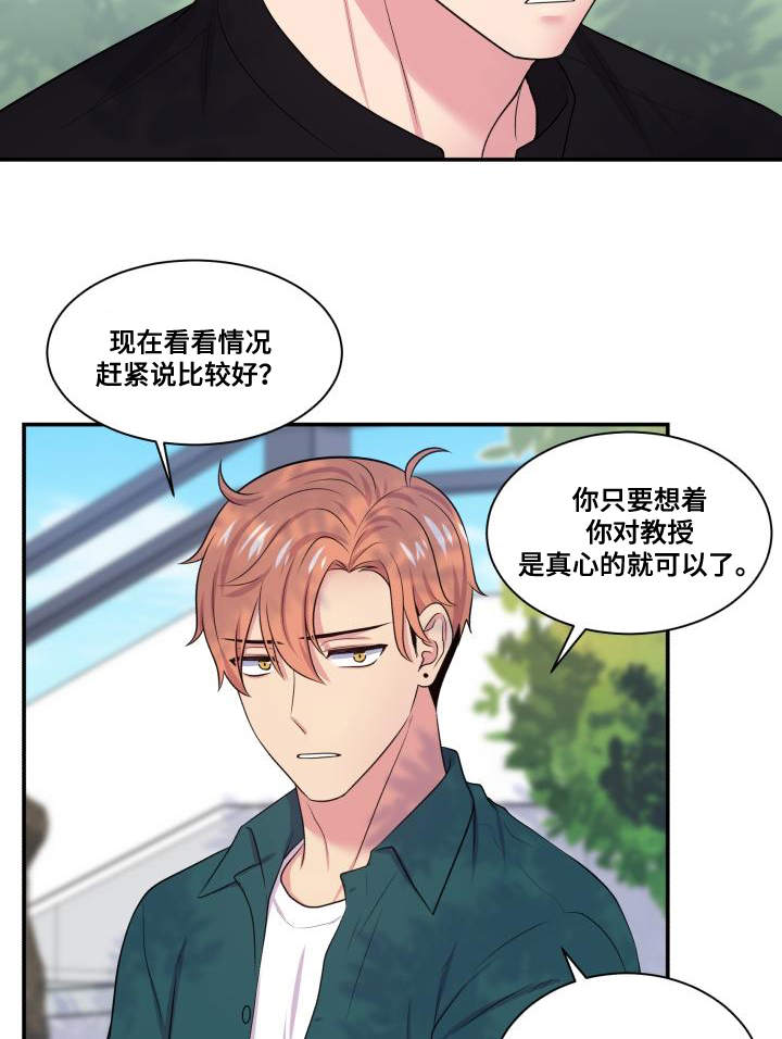 《教授的双重生活》漫画最新章节第66话免费下拉式在线观看章节第【17】张图片