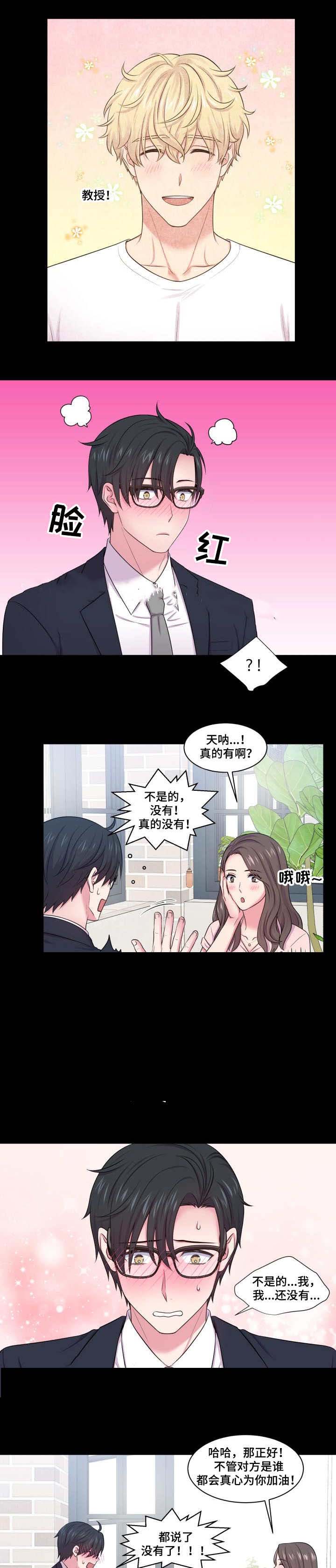 《教授的双重生活》漫画最新章节第48话免费下拉式在线观看章节第【5】张图片