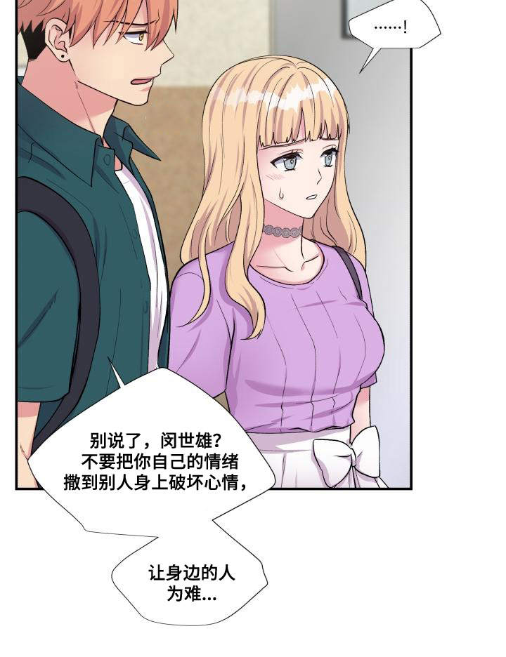 《教授的双重生活》漫画最新章节第72话免费下拉式在线观看章节第【7】张图片