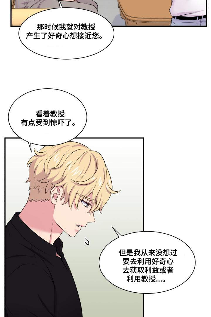 《教授的双重生活》漫画最新章节第67话免费下拉式在线观看章节第【47】张图片